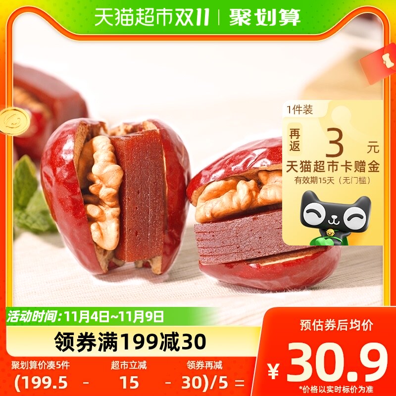舌里红枣夹核桃仁山楂糕1000g/箱新疆特产大枣山楂蜜饯果干零食怎么看?