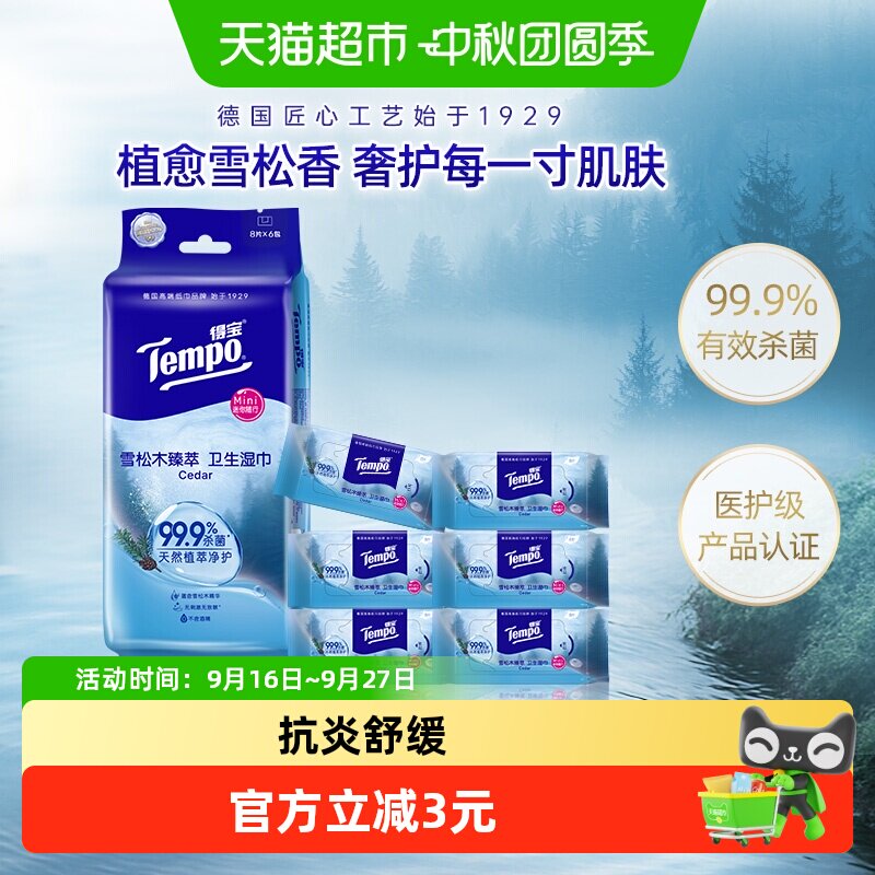 得宝新品户外湿巾										