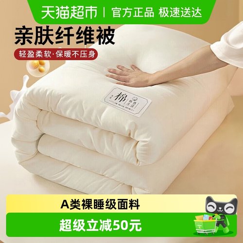 南极人大豆纤维被子被芯保暖