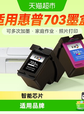 彩格适用惠普HP703XL墨盒D730 F735 K109A墨水K209G K209A K510A