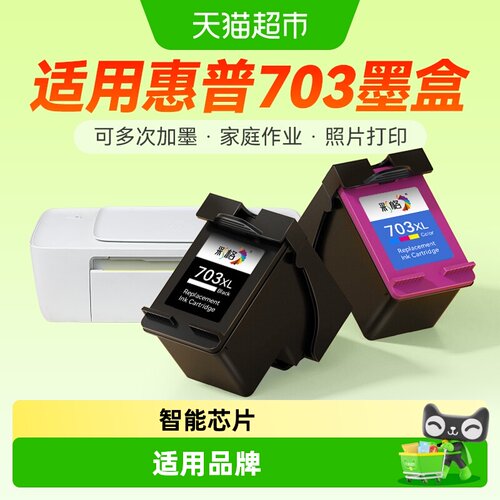 彩格惠普HP703墨盒D730F735