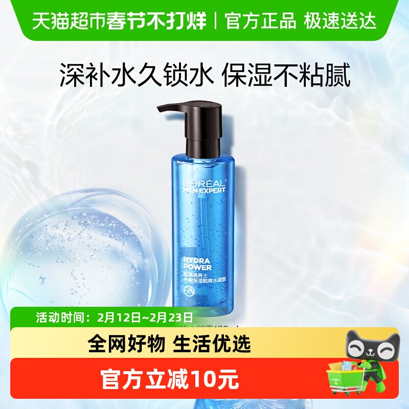 欧莱雅男士护肤保湿水凝露补水滋润爽肤水男保湿霜护肤品官方正品