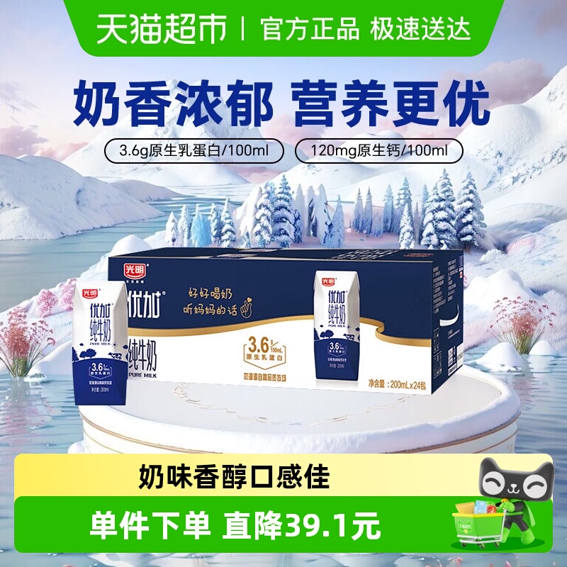 光明优加纯牛奶200ml×24盒×1组