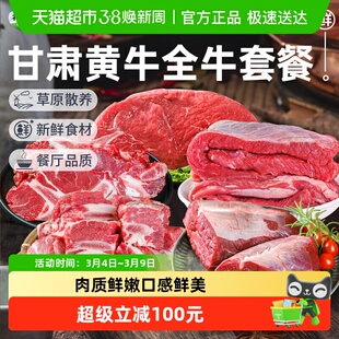 祁连天宝甘肃黄牛全牛套餐原切牛腱子牛腩牛排骨牛腿肉牛蝎子礼盒