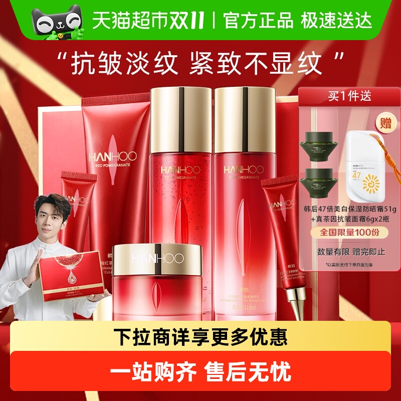 韩后抗皱淡纹紧致抗老礼盒六件套