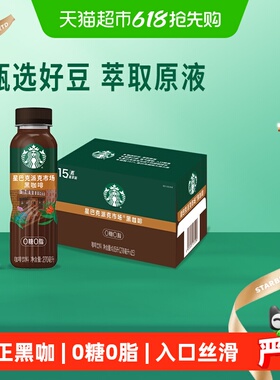 Starbucks/星巴克派克市场黑咖啡270ml*15瓶无糖0脂即饮咖啡饮料