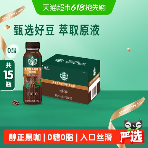 星巴克派克黑咖啡丝滑全豆研磨