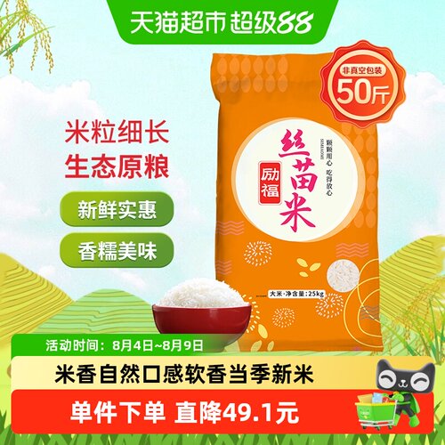 太粮励福丝苗米长粒米当季新米