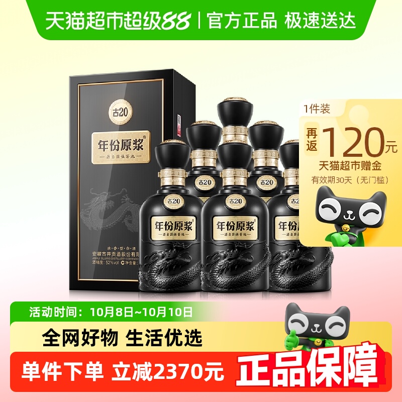 古井贡酒年份原浆古20-52度500ml*6瓶整箱浓香型白酒婚宴商务宴请