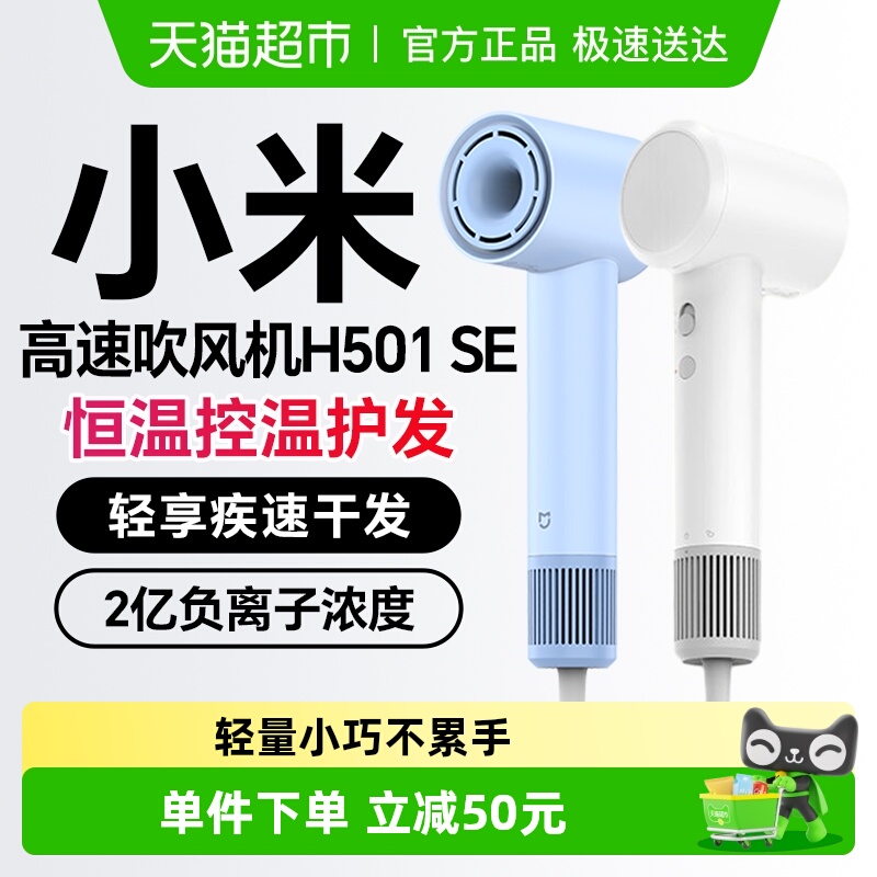 小米米家速干高速吹风机H501SE