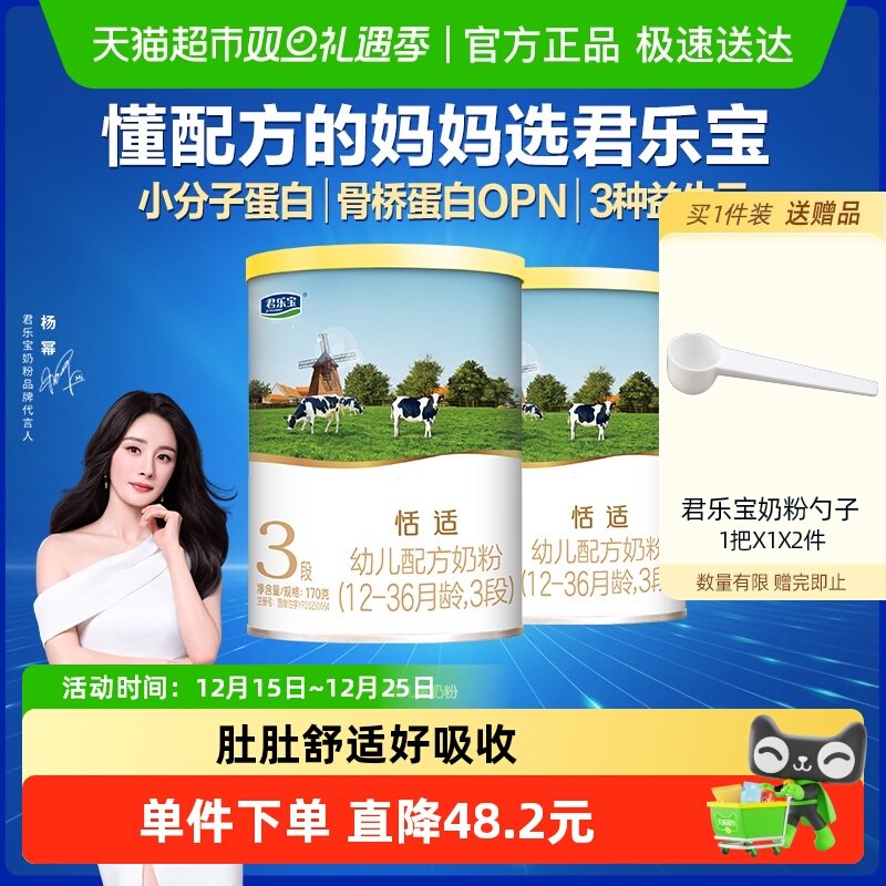 君乐宝恬适3段170g*2罐牛奶粉新客礼包
