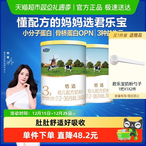 君乐宝恬适3段170g*2罐牛奶粉新客礼包