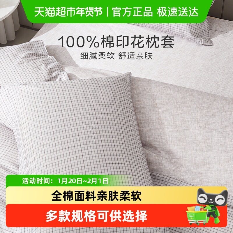罗莱家纺床上用品简约全棉枕套纯棉学生宿舍单人双人枕头套对装,床上用品,枕套,淘宝优惠券,粉丝福利购,淘宝优惠卷