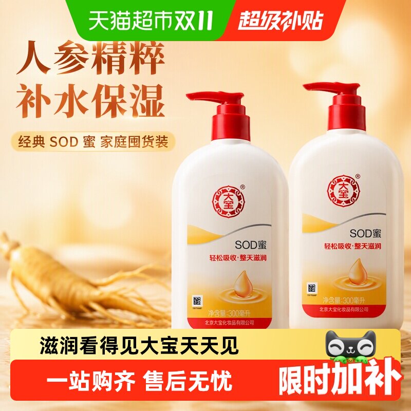 大宝SOD蜜补水保湿乳液面霜正品大瓶家庭装囤货装
