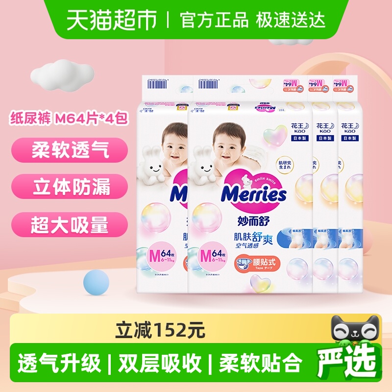 花王妙而舒纸尿裤M码64片*4包