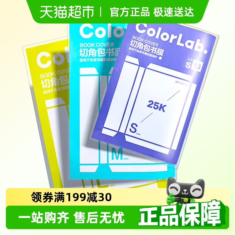 晨光透明包书皮中小学生通用加厚防水防污书壳书皮大号A4自粘书衣