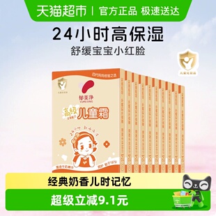 郁美净高级儿童霜面霜鲜奶温和补水保湿 润肤霜袋装 30g 10盒 套装