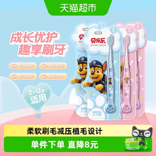 冷酸灵儿童小头软毛牙刷4支