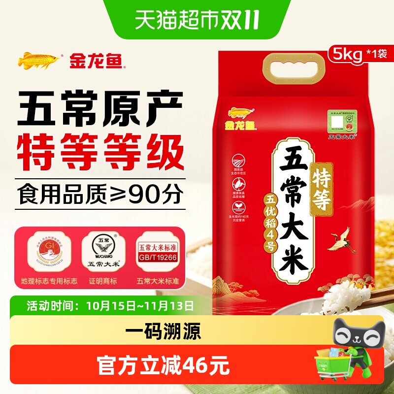 金龙鱼五常大米新米5kg