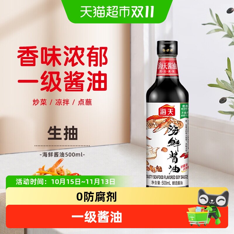 海天海鲜酱油美味生抽炒菜火锅蘸料调料调味料家用调味品
