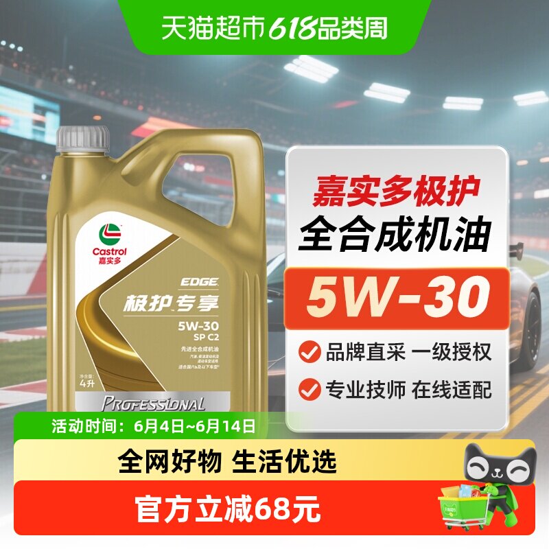 嘉实多全合成机油极护专享5W-30 4LSP C2全新正品