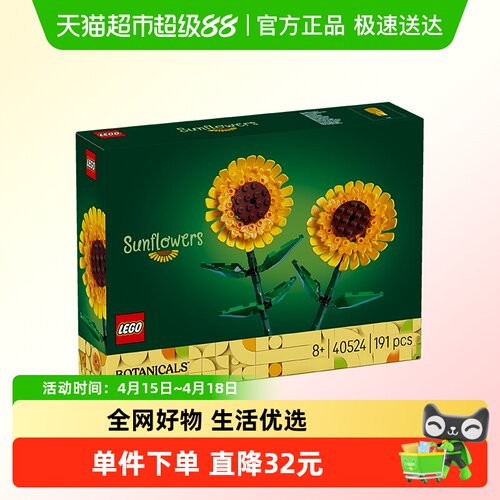 乐高儿童拼搭积木玩具向日葵