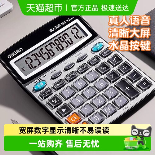 得力真人发音带语音太阳能计算器