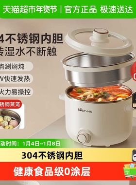 小熊电煮锅不锈钢电火锅小型多功能一体学生宿舍煮面小电锅泡面锅