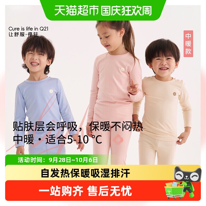 Q21儿童A类亲肤保暖秋衣秋裤