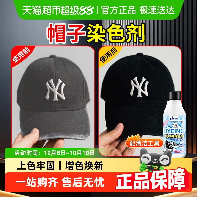 帽子染色剂黑色补色剂掉色褪色