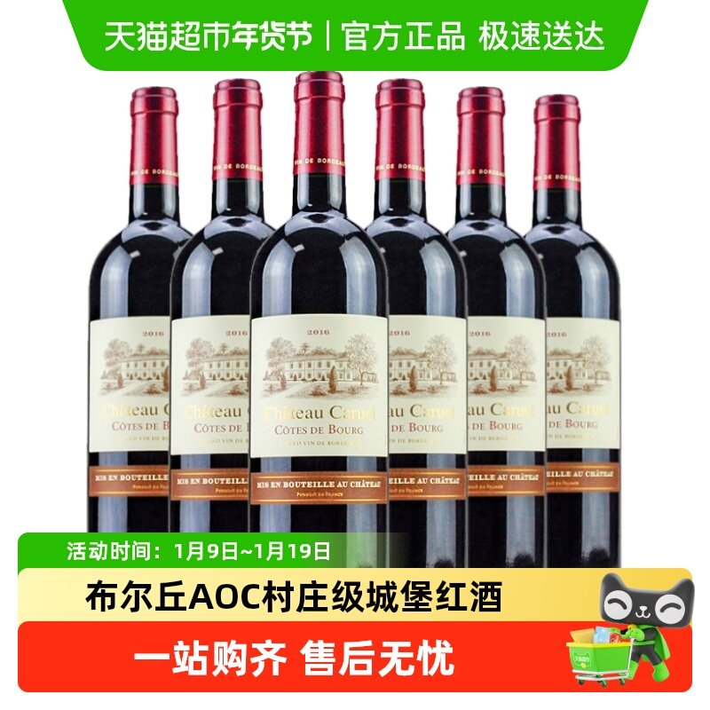 法国原瓶进口布尔丘AOC村庄级卡鲁尔城堡750ml*6瓶红葡萄酒