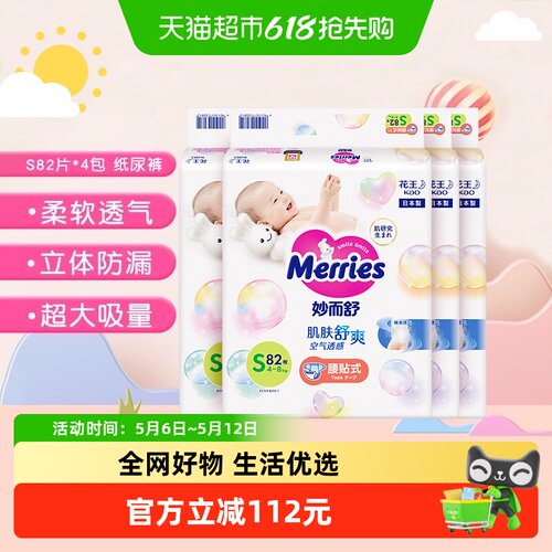 进口纸尿裤花王妙而舒超薄透气