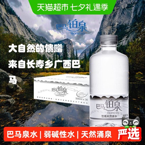 铂泉巴马天然饮用水健康弱碱性水