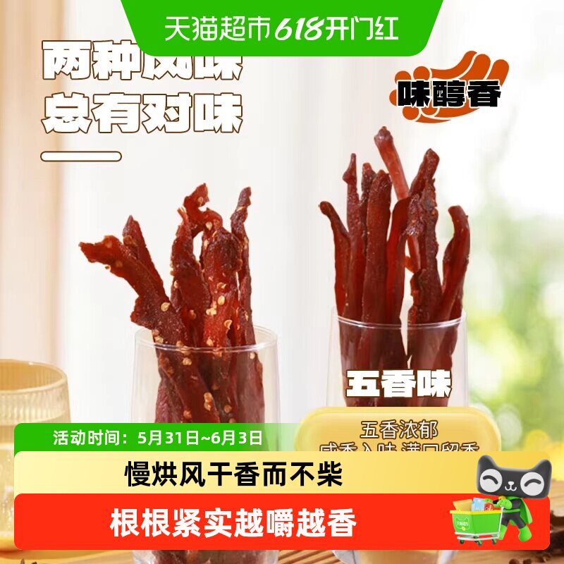 袋鼠先生耐嚼不柴手撕风干鸡肉