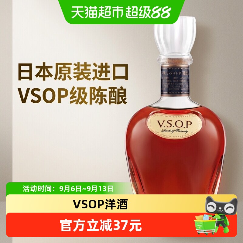 宾三得利白兰地VSOP蒸馏酒日本原瓶进口洋酒700ml正品行货