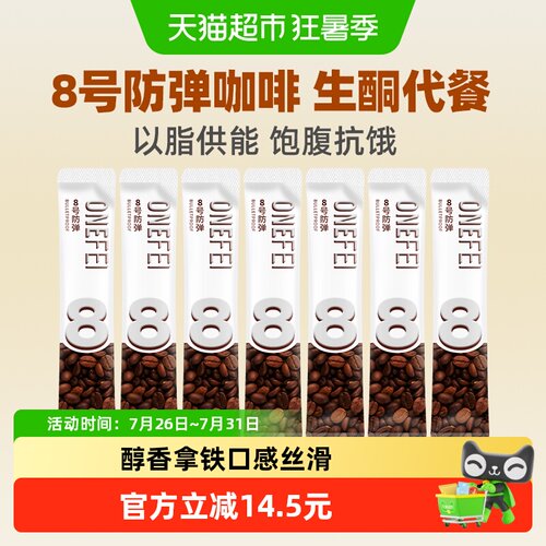 丸妃8号生酮防弹咖啡速溶12g*7条