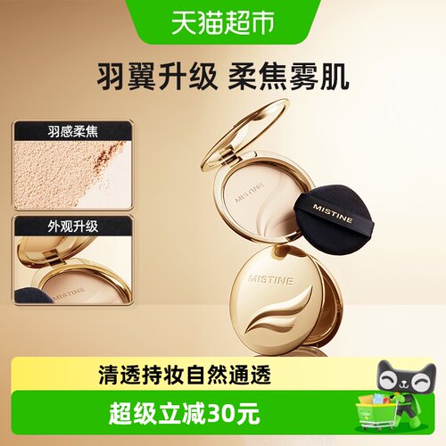 Mistine金羽翼粉饼定妆服帖