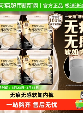 护舒宝无痕奢柔裤安睡安心裤M-L码/XL码超薄透气裤型卫生巾姨妈巾