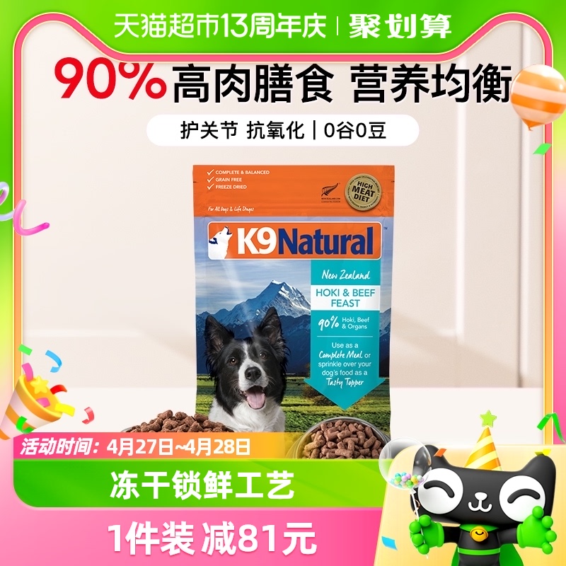 K9Natural进口无谷冻干狗粮500g×1袋