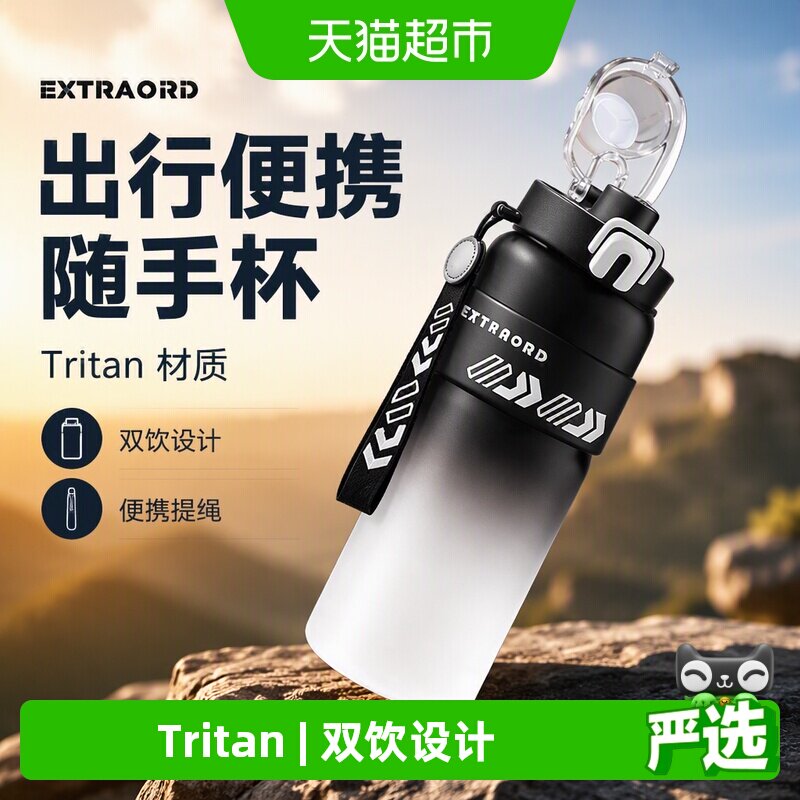味之享Tritan运动水杯出行便携图片
