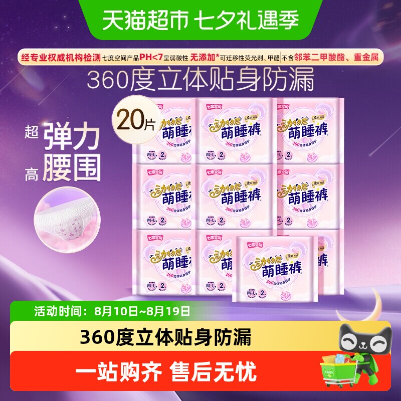 七度空间夜用安睡裤型卫生巾安全安心裤姨妈巾女L码