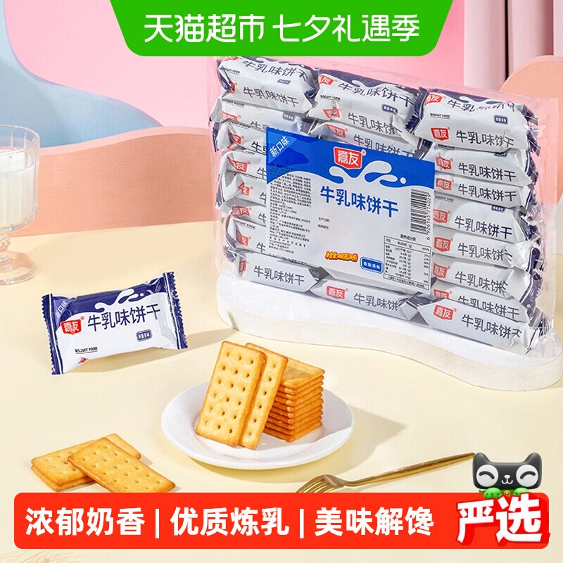 嘉友韧性牛乳味饼干奶香味浓郁开袋即食匠心工艺活力早餐代餐零食
