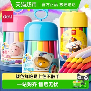 得力蜡笔无毒不脏手24色油画棒幼儿园专用小学生美术炫彩棒可水洗