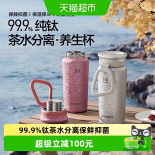 【新品首发】北鼎钛杯纯钛保温杯泡茶水杯茶水分离水杯子便携