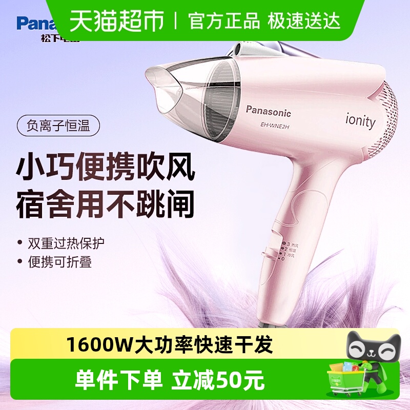 松下家用负离子学生宿舍电吹风