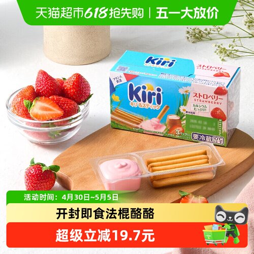 Kiri原装进口法棍酪酪草莓味便携