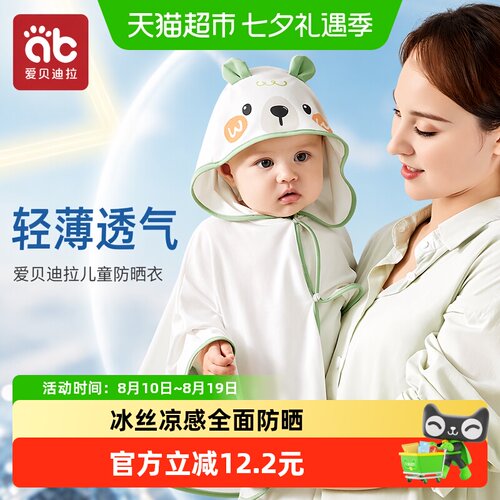 爱贝迪拉防晒衣斗篷冰丝外套