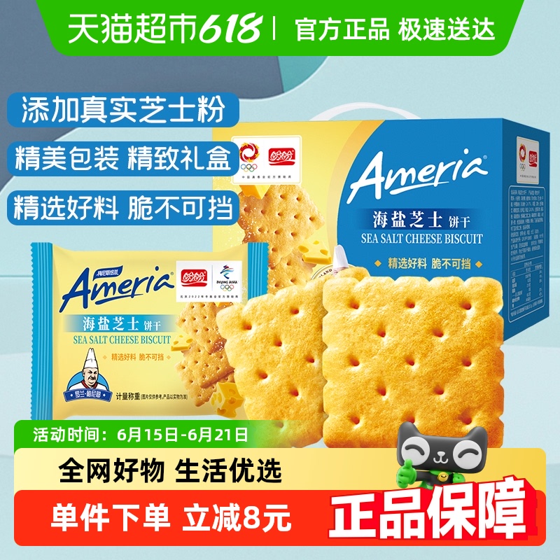 盼盼梅尼耶海盐芝士饼干520g*1箱
