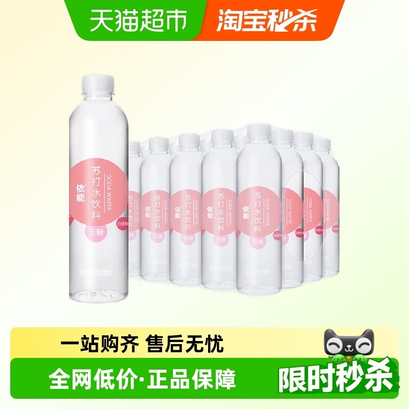 依能白桃苏打水饮料500ml×24瓶