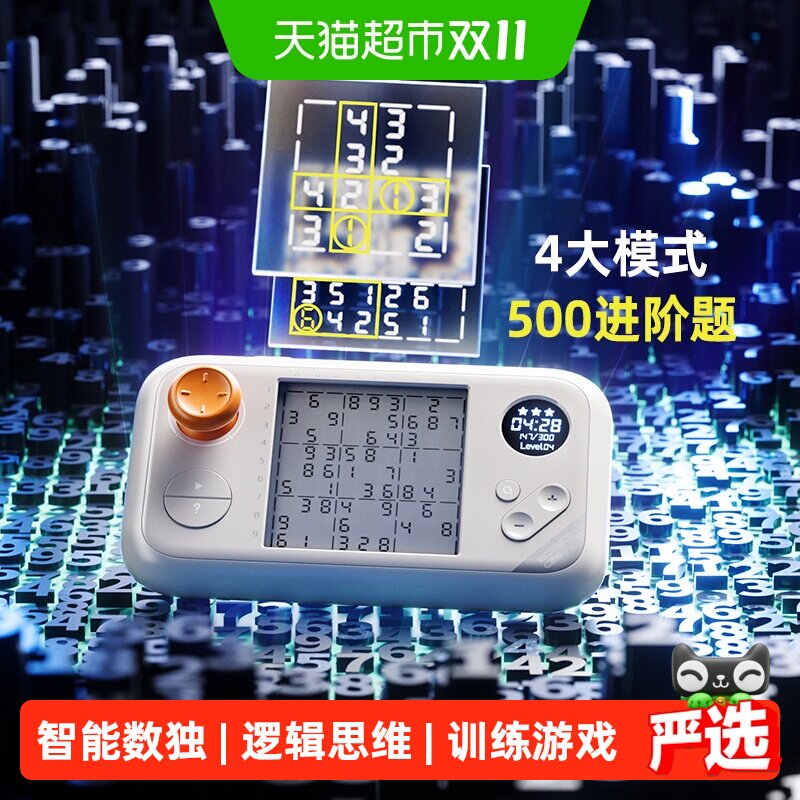 科学罐头智能掌机数独电子益智玩具小学生九宫格儿童生日礼物